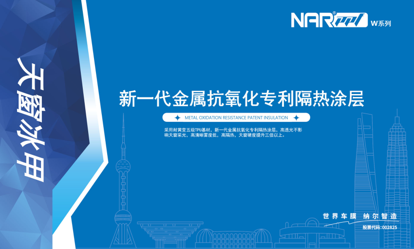 納爾PPF汽車貼膜：天窗冰甲給汽車更好的保護(hù)