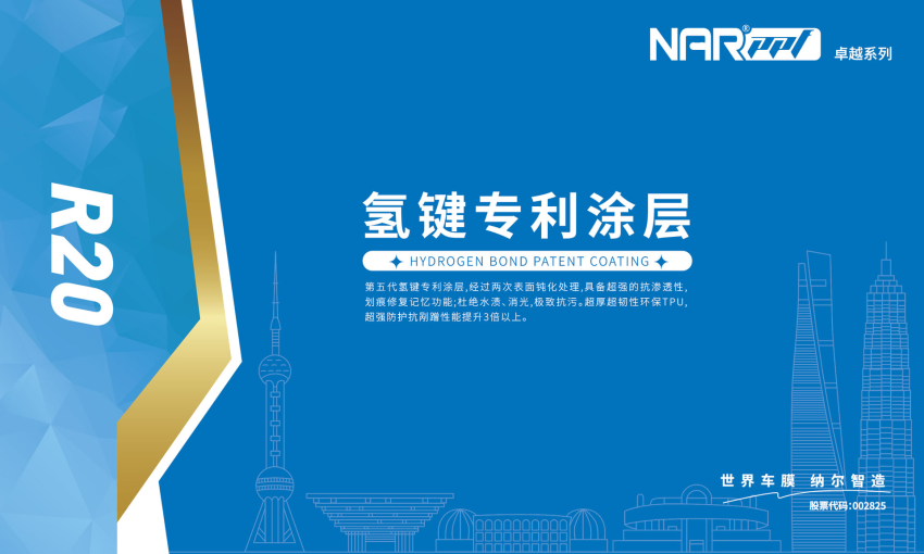 納爾R20隱形車(chē)衣為什么深受車(chē)主喜愛(ài)？