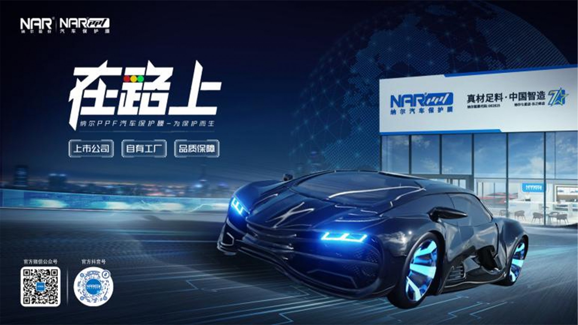 納爾PPF：安全防護全能套裝全新上市，7999拍1發(fā)9